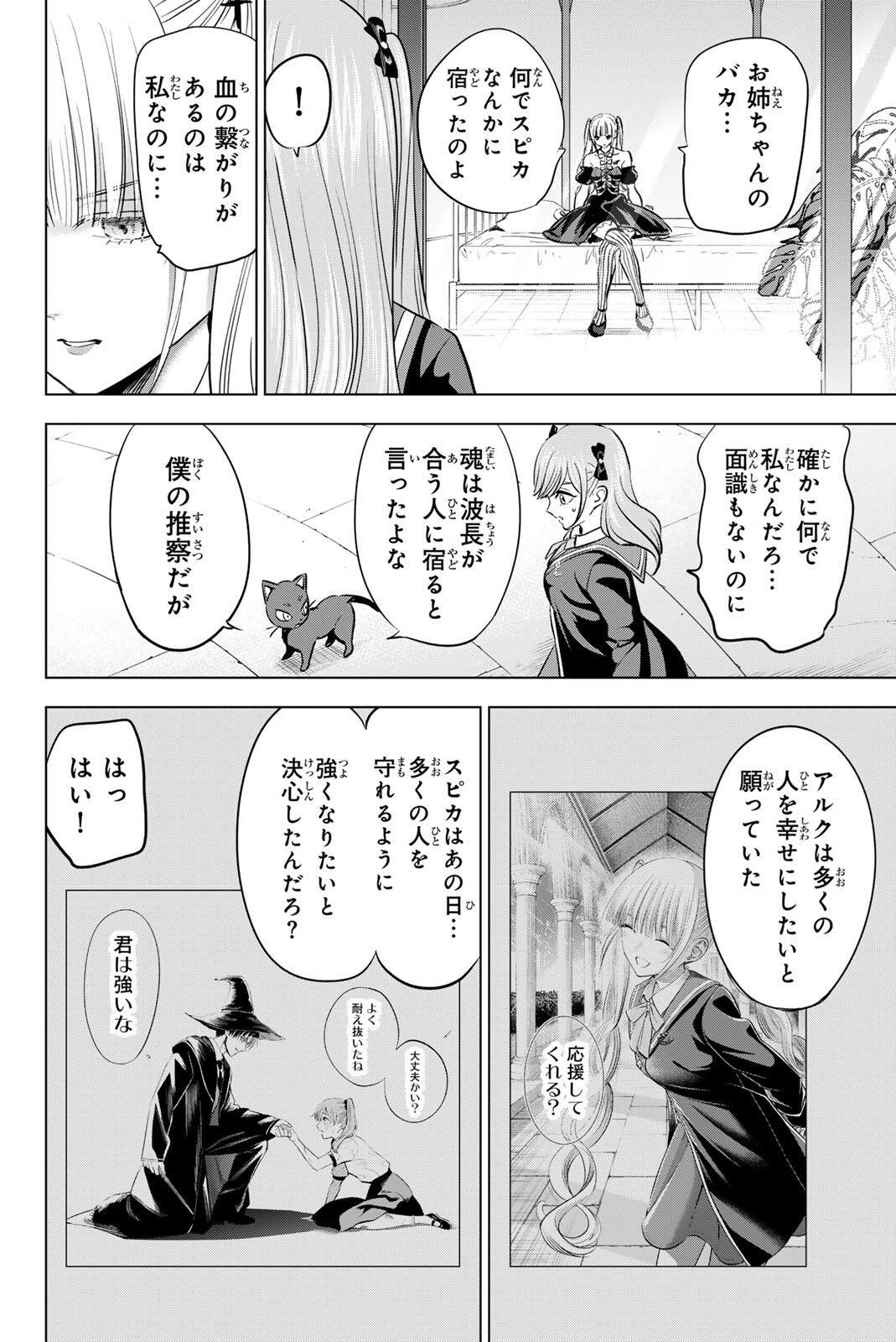 Kuroneko to Majo no Kyoushitsu Chapter 111 4ページ