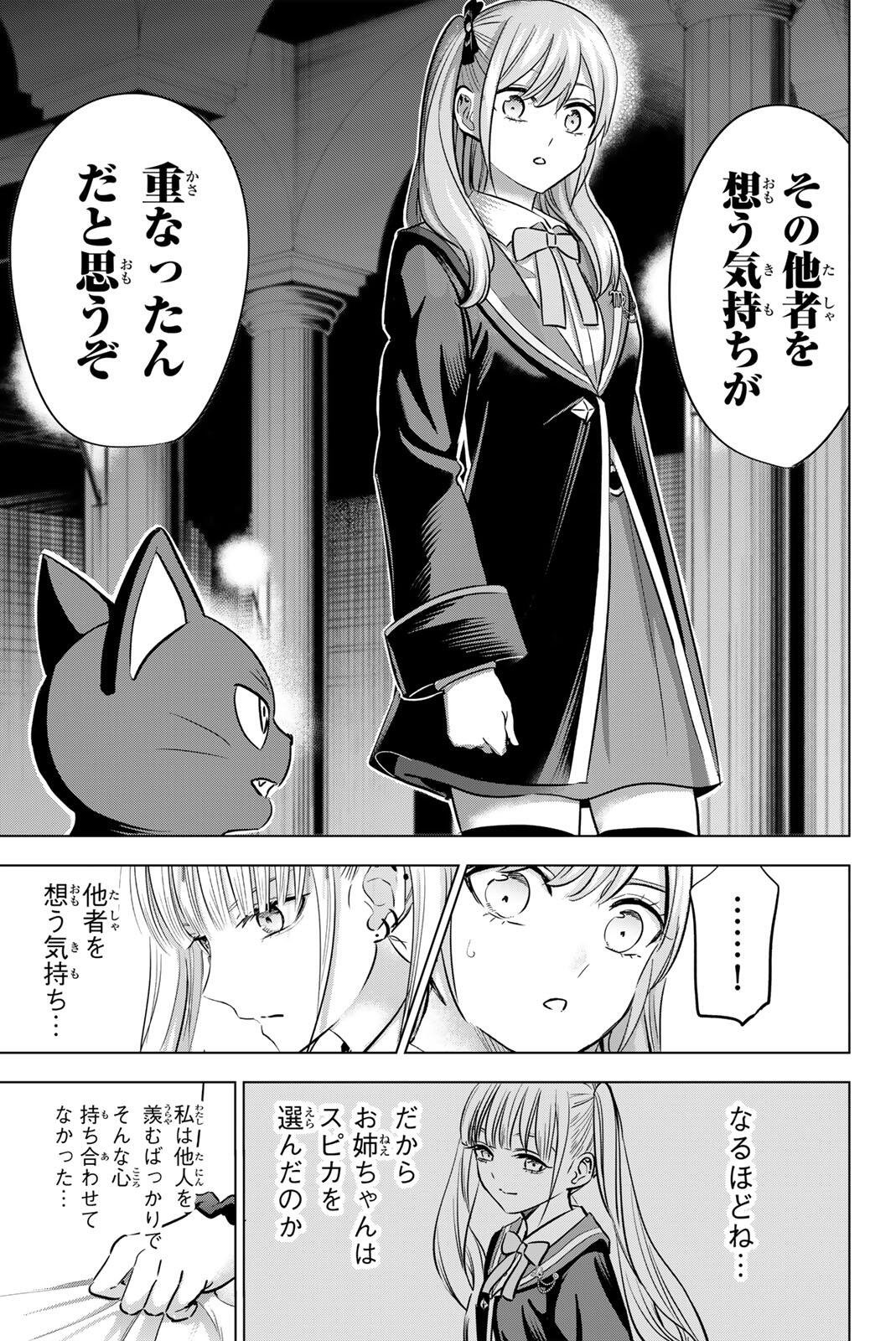 Kuroneko to Majo no Kyoushitsu Chapter 111 5ページ