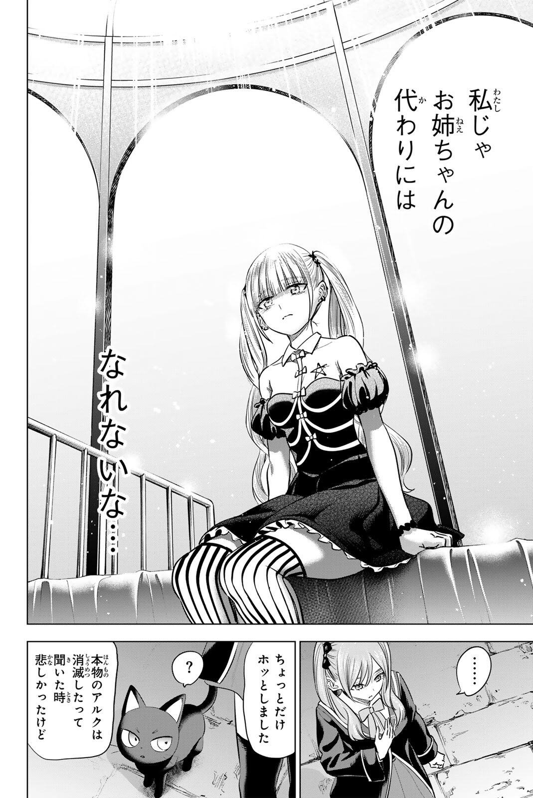 Kuroneko to Majo no Kyoushitsu Chapter 111 6ページ