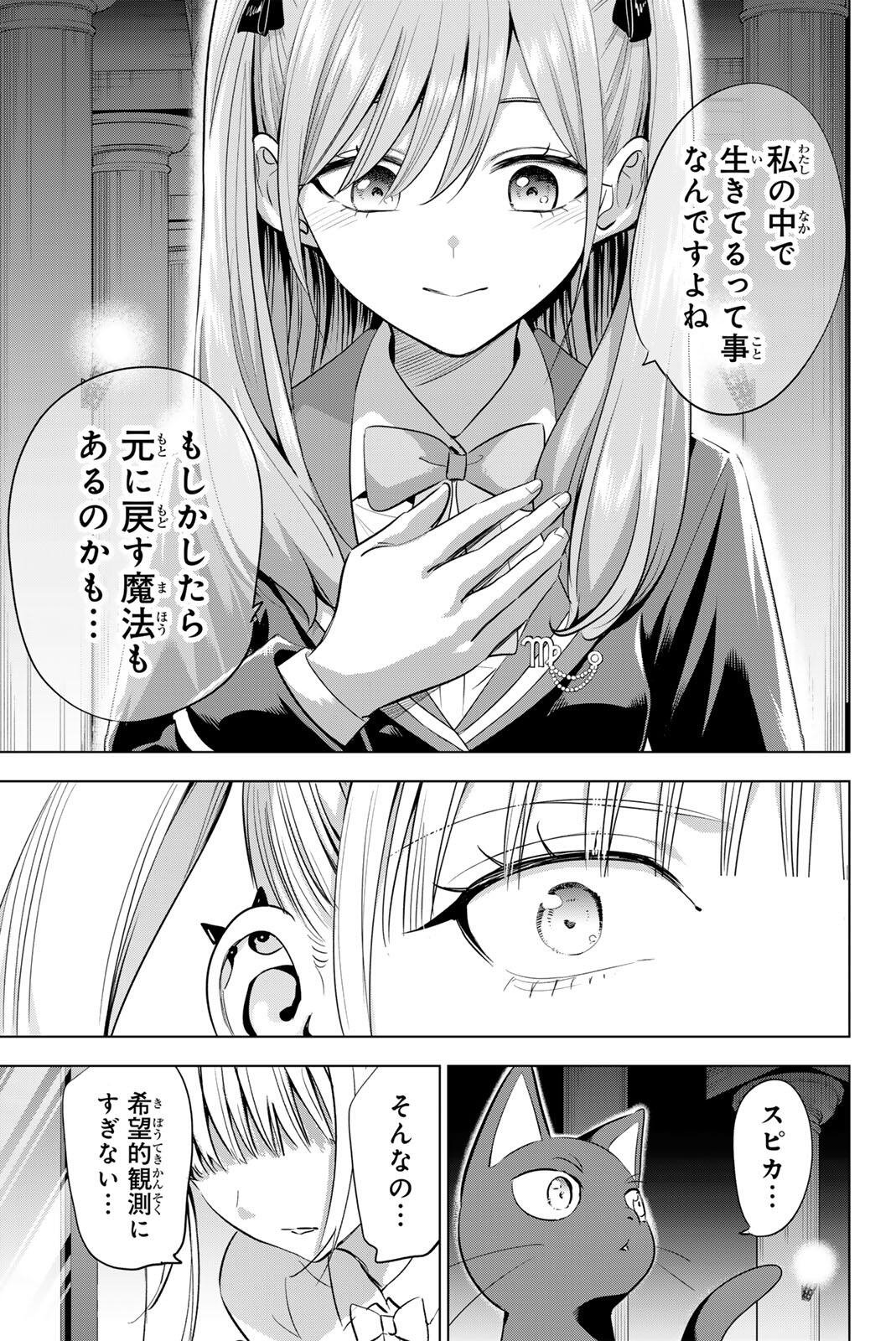 Kuroneko to Majo no Kyoushitsu Chapter 111 7ページ