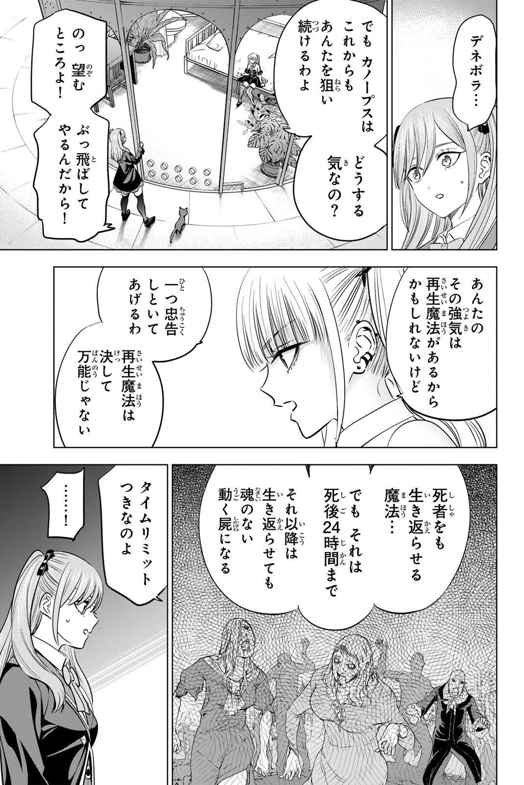 Kuroneko to Majo no Kyoushitsu Chapter 111 9ページ