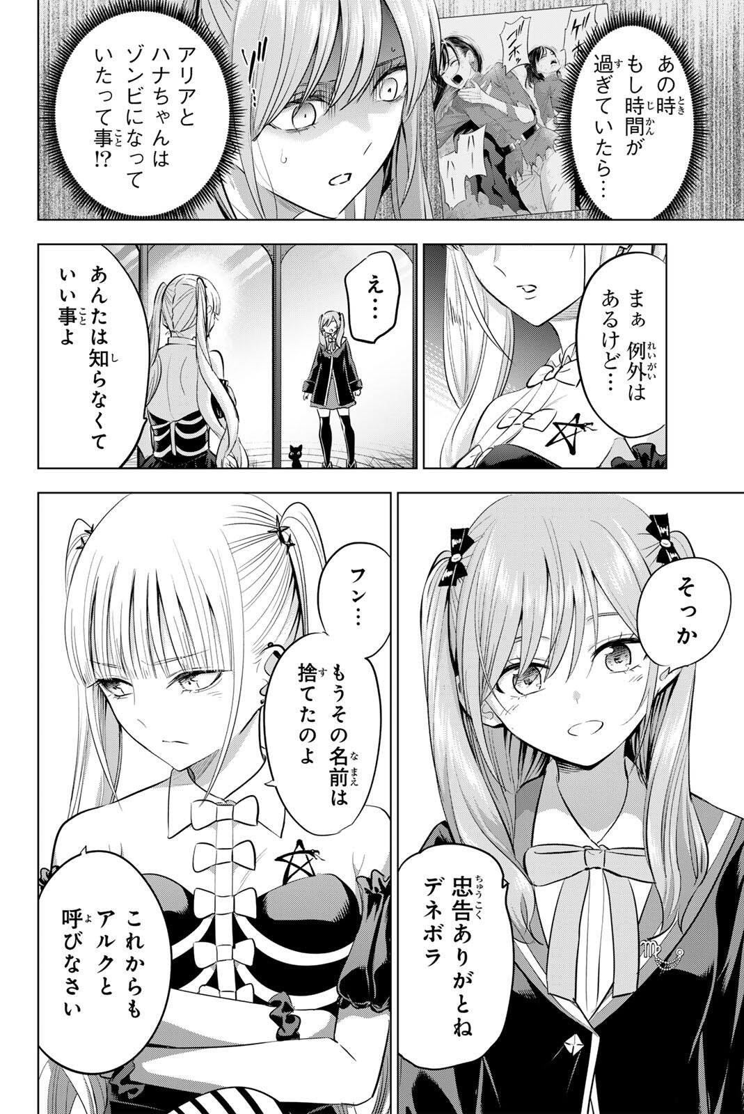 Kuroneko to Majo no Kyoushitsu Chapter 111 10ページ