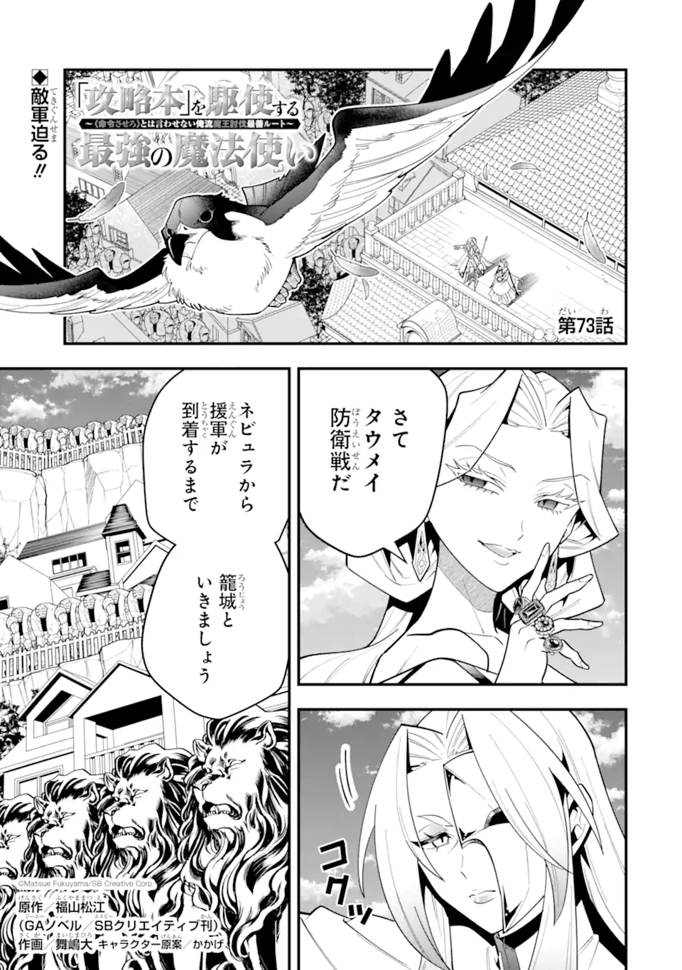 'Kouryakuhon' o Kushi Suru Saikyou no Mahou Tsukai - to wa Iwa Senai Oreryuu Maou Tobatsu Saizen Route Chapter 73.1 1ページ