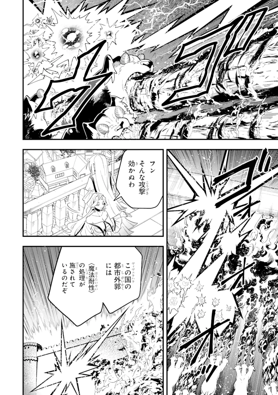 'Kouryakuhon' o Kushi Suru Saikyou no Mahou Tsukai - to wa Iwa Senai Oreryuu Maou Tobatsu Saizen Route Chapter 73.1 2ページ
