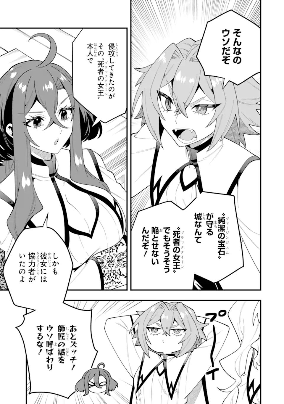 'Kouryakuhon' o Kushi Suru Saikyou no Mahou Tsukai - to wa Iwa Senai Oreryuu Maou Tobatsu Saizen Route Chapter 73.1 11ページ