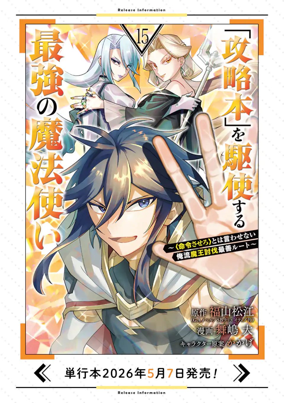 'Kouryakuhon' o Kushi Suru Saikyou no Mahou Tsukai - to wa Iwa Senai Oreryuu Maou Tobatsu Saizen Route Chapter 73.1 12ページ