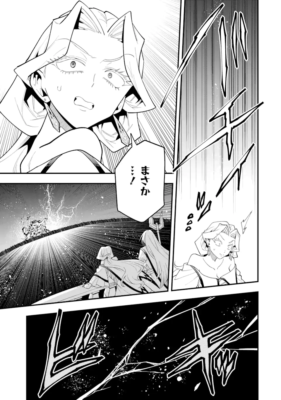'Kouryakuhon' o Kushi Suru Saikyou no Mahou Tsukai - to wa Iwa Senai Oreryuu Maou Tobatsu Saizen Route Chapter 73.1 3ページ