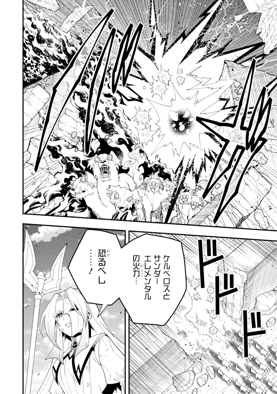 'Kouryakuhon' o Kushi Suru Saikyou no Mahou Tsukai - to wa Iwa Senai Oreryuu Maou Tobatsu Saizen Route Chapter 73.1 4ページ