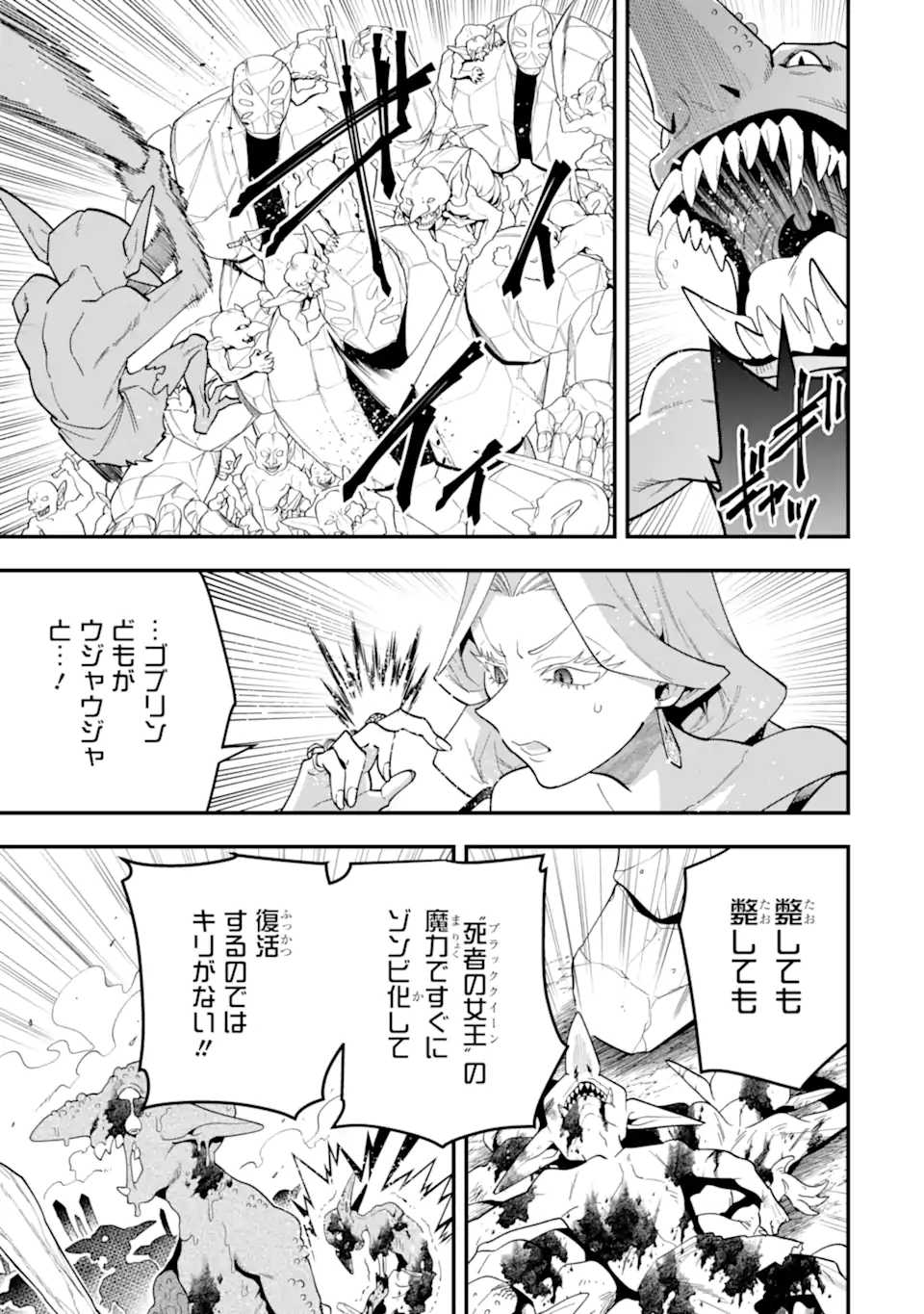 'Kouryakuhon' o Kushi Suru Saikyou no Mahou Tsukai - to wa Iwa Senai Oreryuu Maou Tobatsu Saizen Route Chapter 73.1 5ページ
