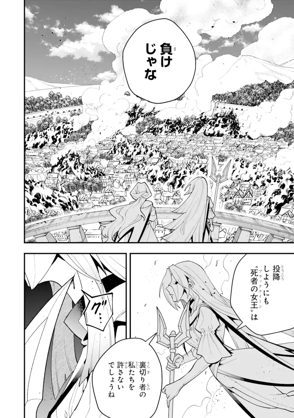 'Kouryakuhon' o Kushi Suru Saikyou no Mahou Tsukai - to wa Iwa Senai Oreryuu Maou Tobatsu Saizen Route Chapter 73.1 6ページ