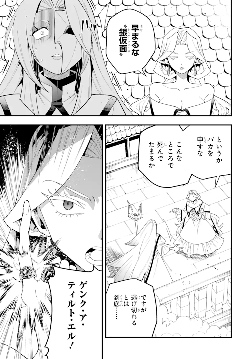 'Kouryakuhon' o Kushi Suru Saikyou no Mahou Tsukai - to wa Iwa Senai Oreryuu Maou Tobatsu Saizen Route Chapter 73.1 7ページ