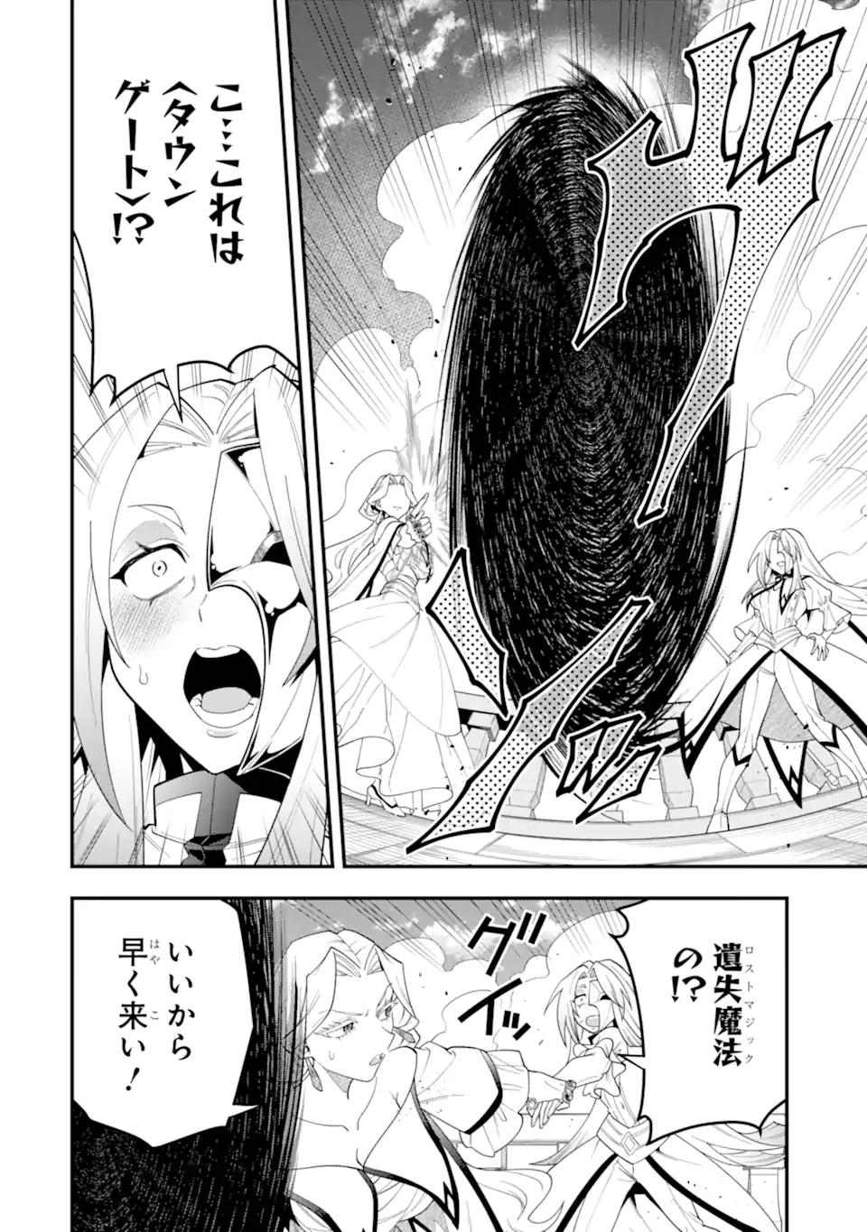 'Kouryakuhon' o Kushi Suru Saikyou no Mahou Tsukai - to wa Iwa Senai Oreryuu Maou Tobatsu Saizen Route Chapter 73.1 8ページ