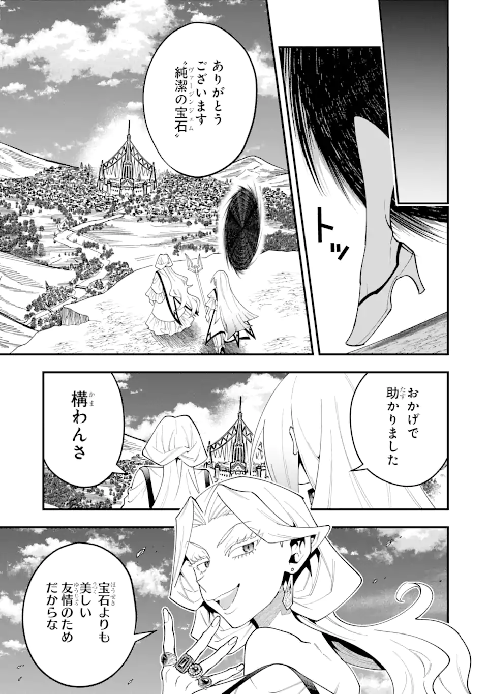'Kouryakuhon' o Kushi Suru Saikyou no Mahou Tsukai - to wa Iwa Senai Oreryuu Maou Tobatsu Saizen Route Chapter 73.1 9ページ