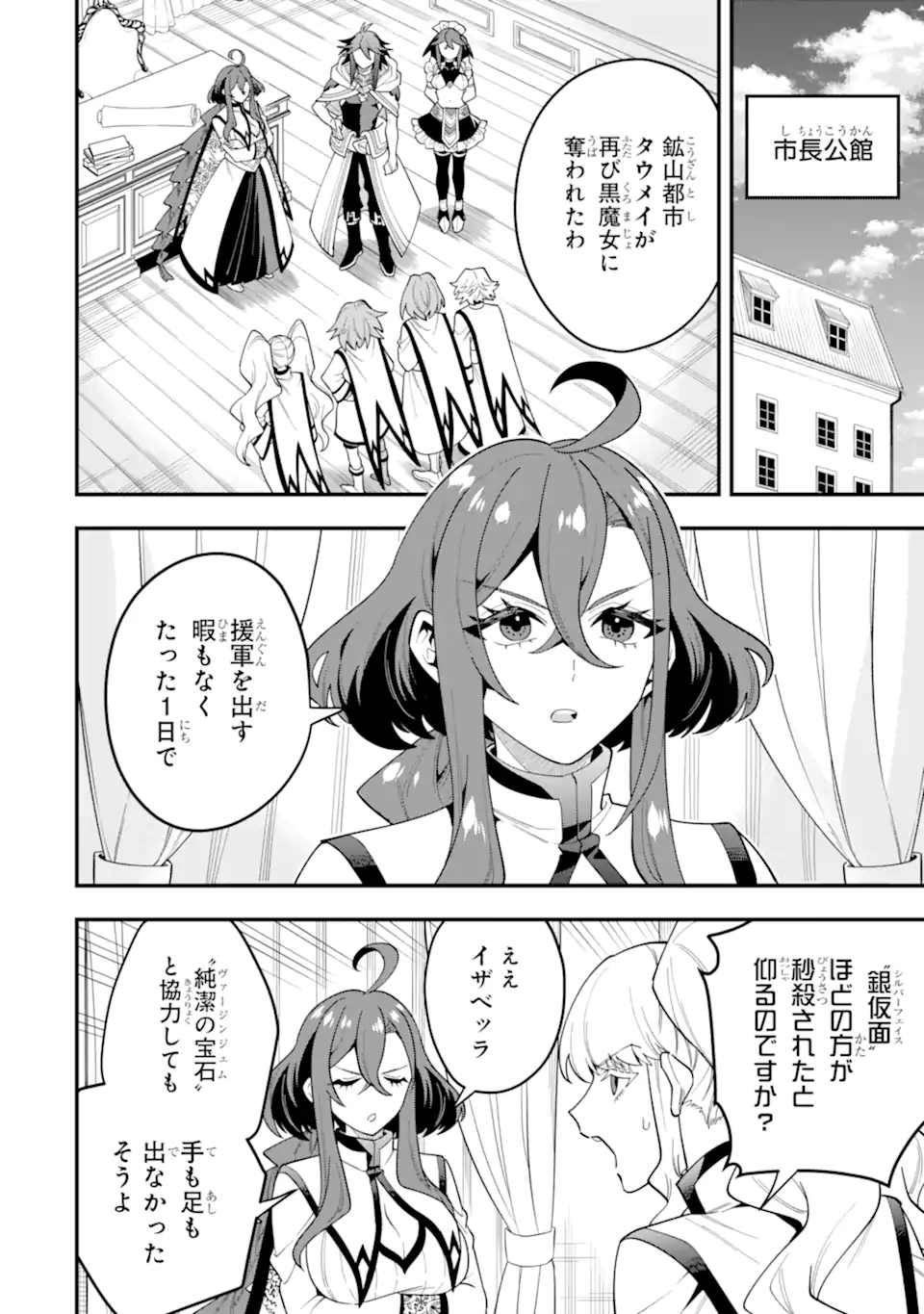 'Kouryakuhon' o Kushi Suru Saikyou no Mahou Tsukai - to wa Iwa Senai Oreryuu Maou Tobatsu Saizen Route Chapter 73.1 10ページ