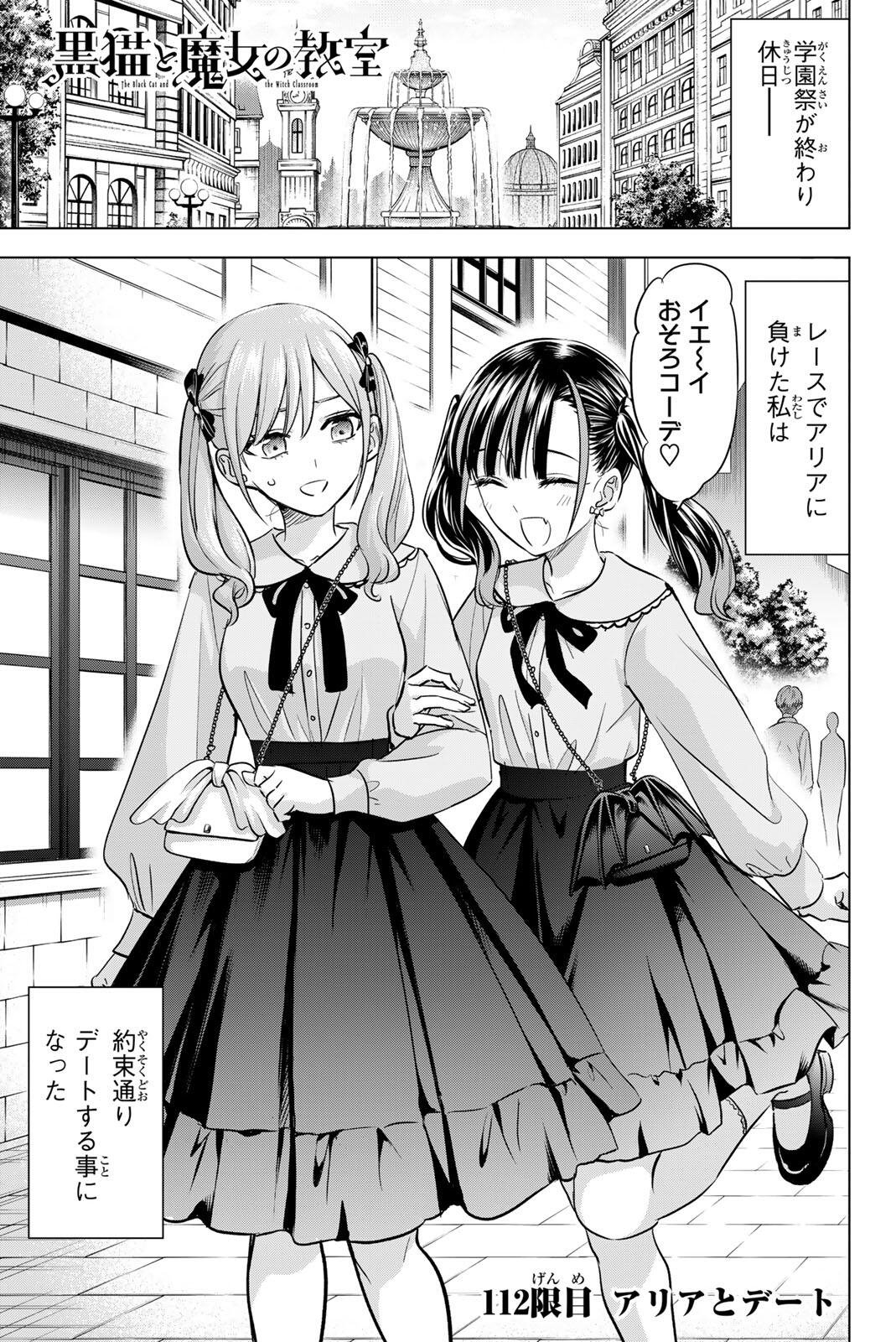 Kuroneko to Majo no Kyoushitsu Chapter 112 1ページ