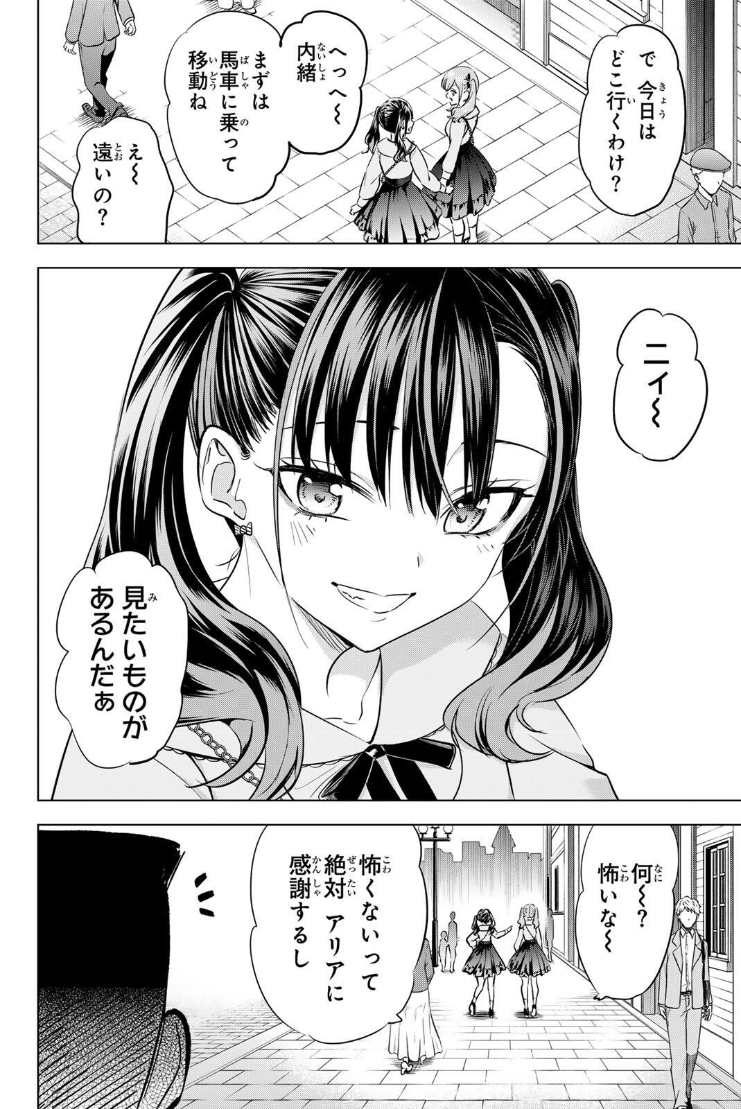 Kuroneko to Majo no Kyoushitsu Chapter 112 2ページ