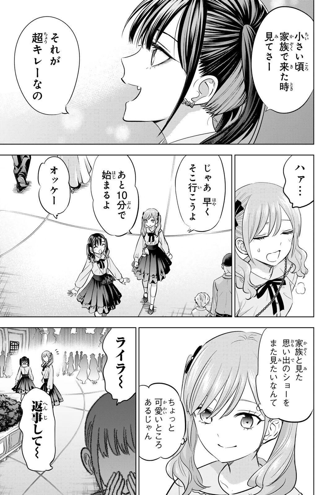 Kuroneko to Majo no Kyoushitsu Chapter 112 11ページ