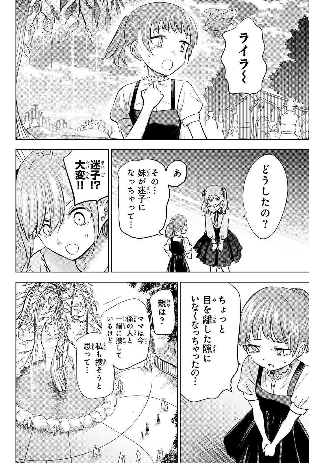 Kuroneko to Majo no Kyoushitsu Chapter 112 12ページ