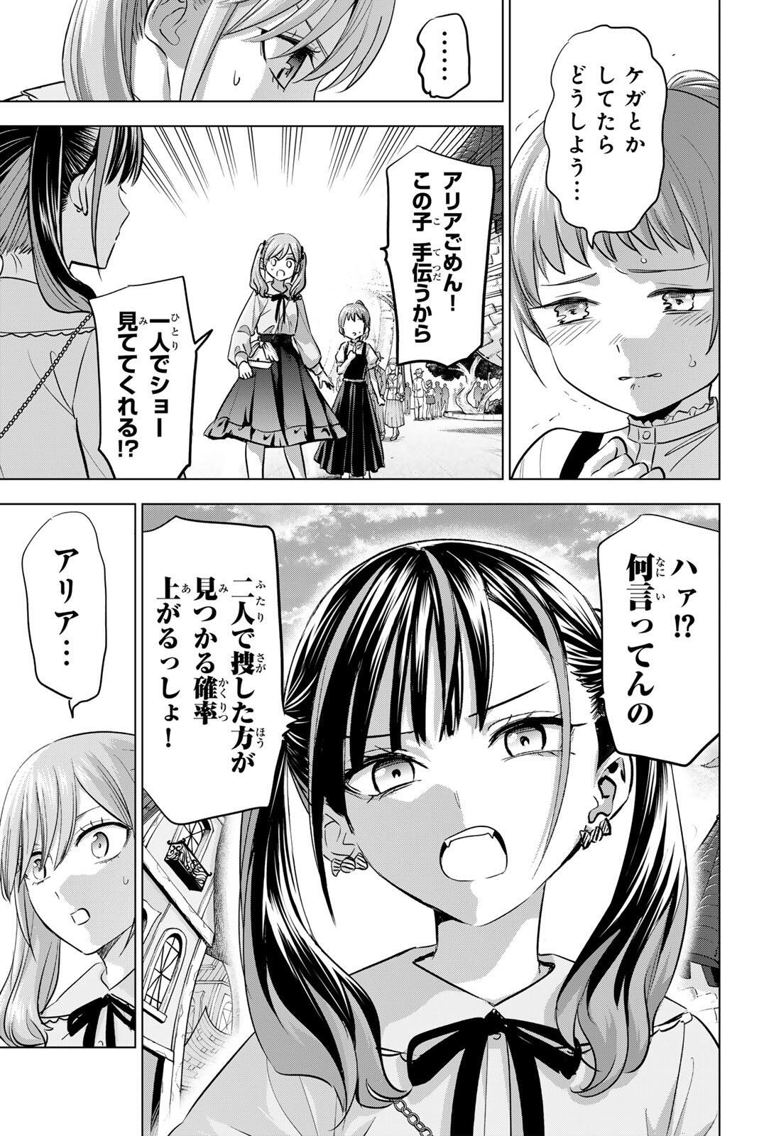 Kuroneko to Majo no Kyoushitsu Chapter 112 13ページ
