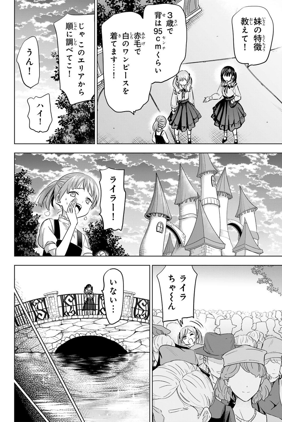 Kuroneko to Majo no Kyoushitsu Chapter 112 14ページ