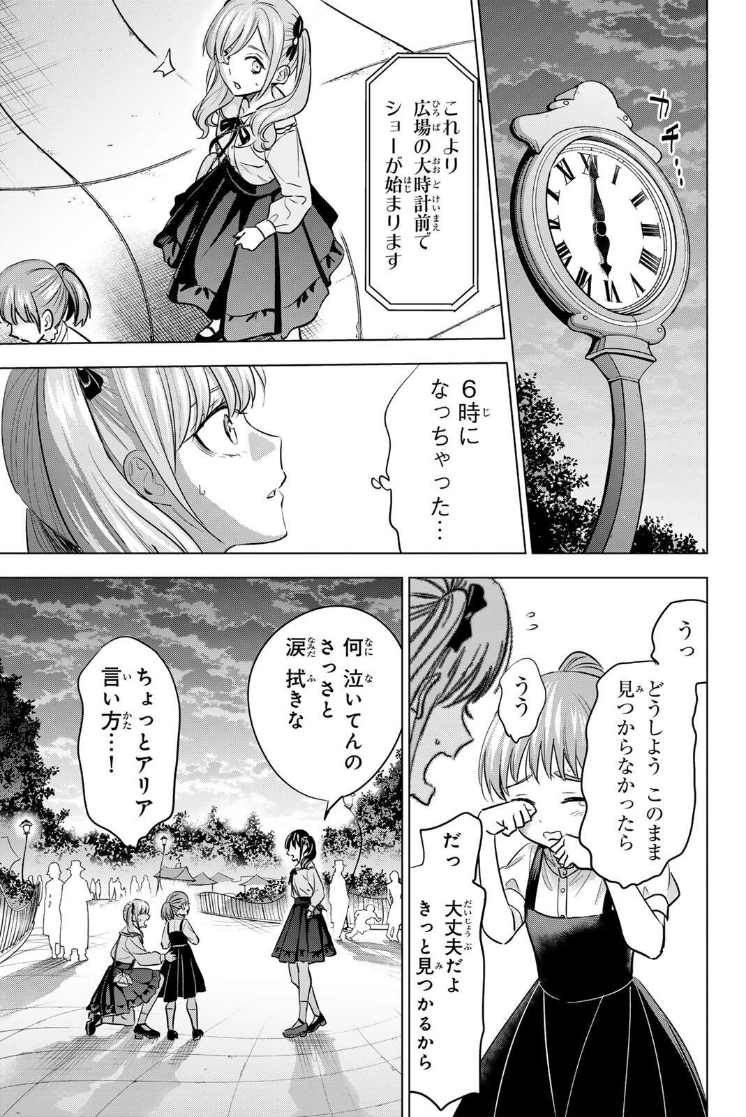 Kuroneko to Majo no Kyoushitsu Chapter 112 15ページ