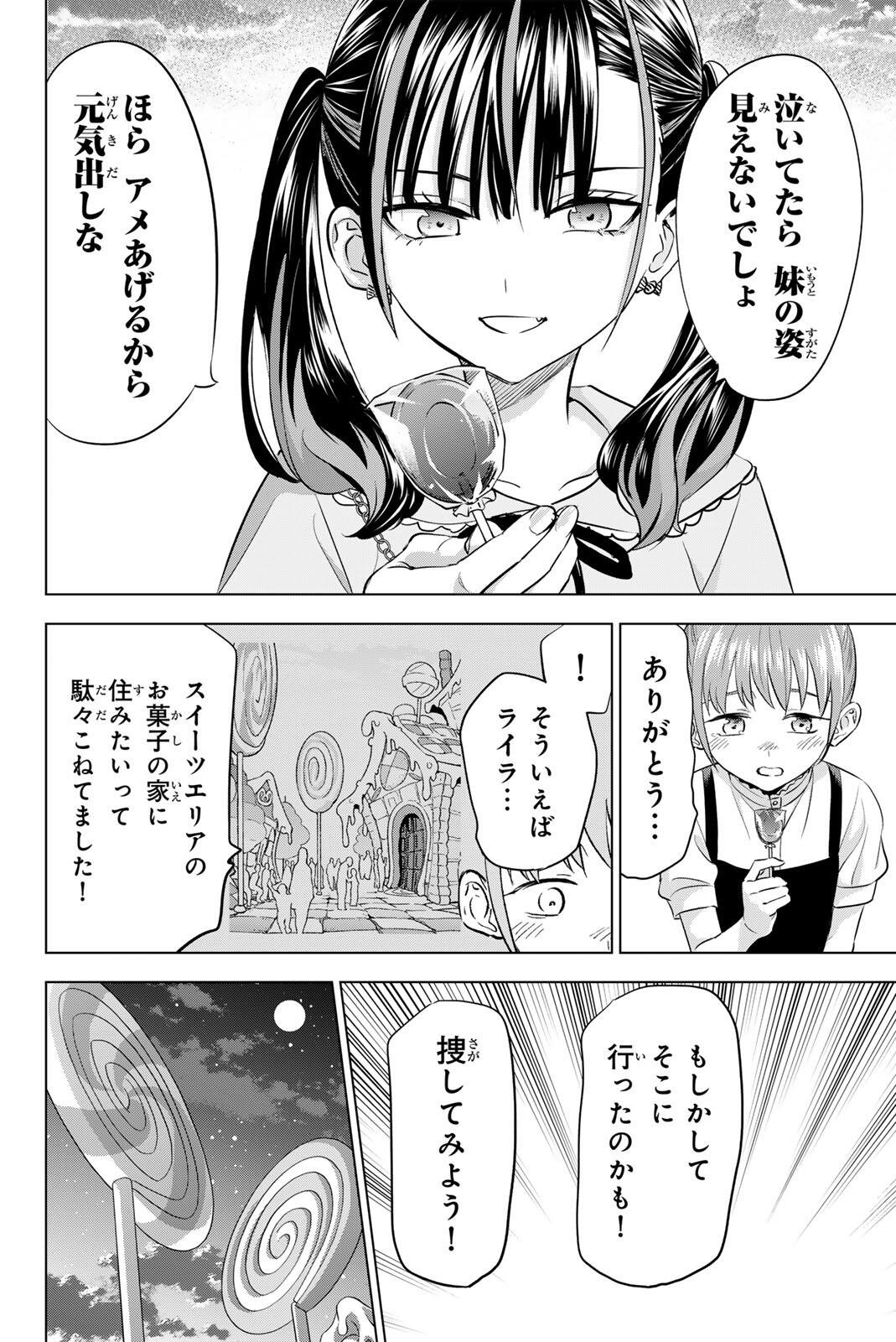 Kuroneko to Majo no Kyoushitsu Chapter 112 16ページ