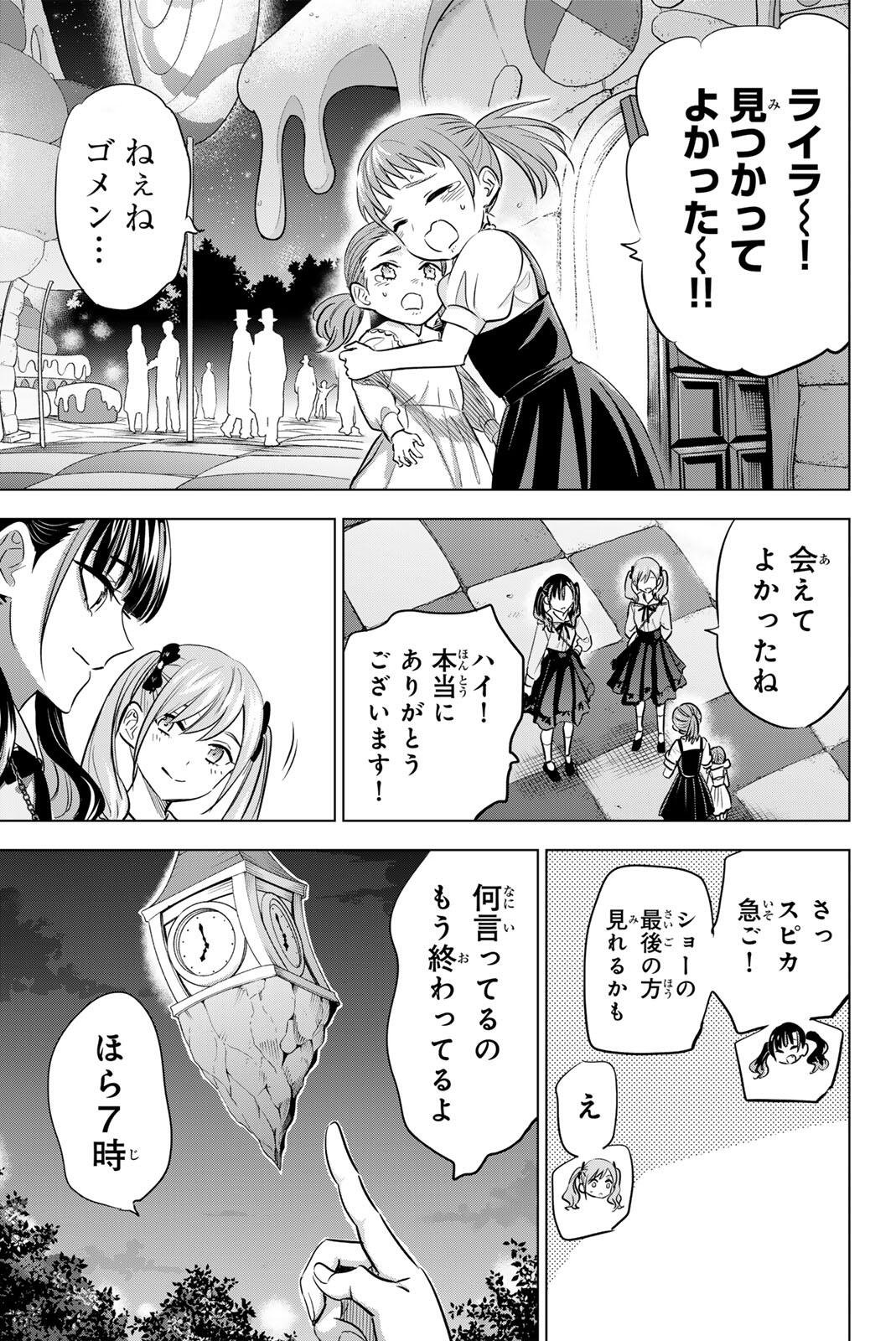 Kuroneko to Majo no Kyoushitsu Chapter 112 17ページ