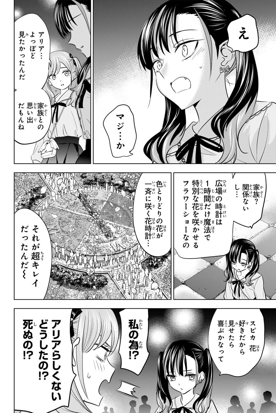 Kuroneko to Majo no Kyoushitsu Chapter 112 18ページ