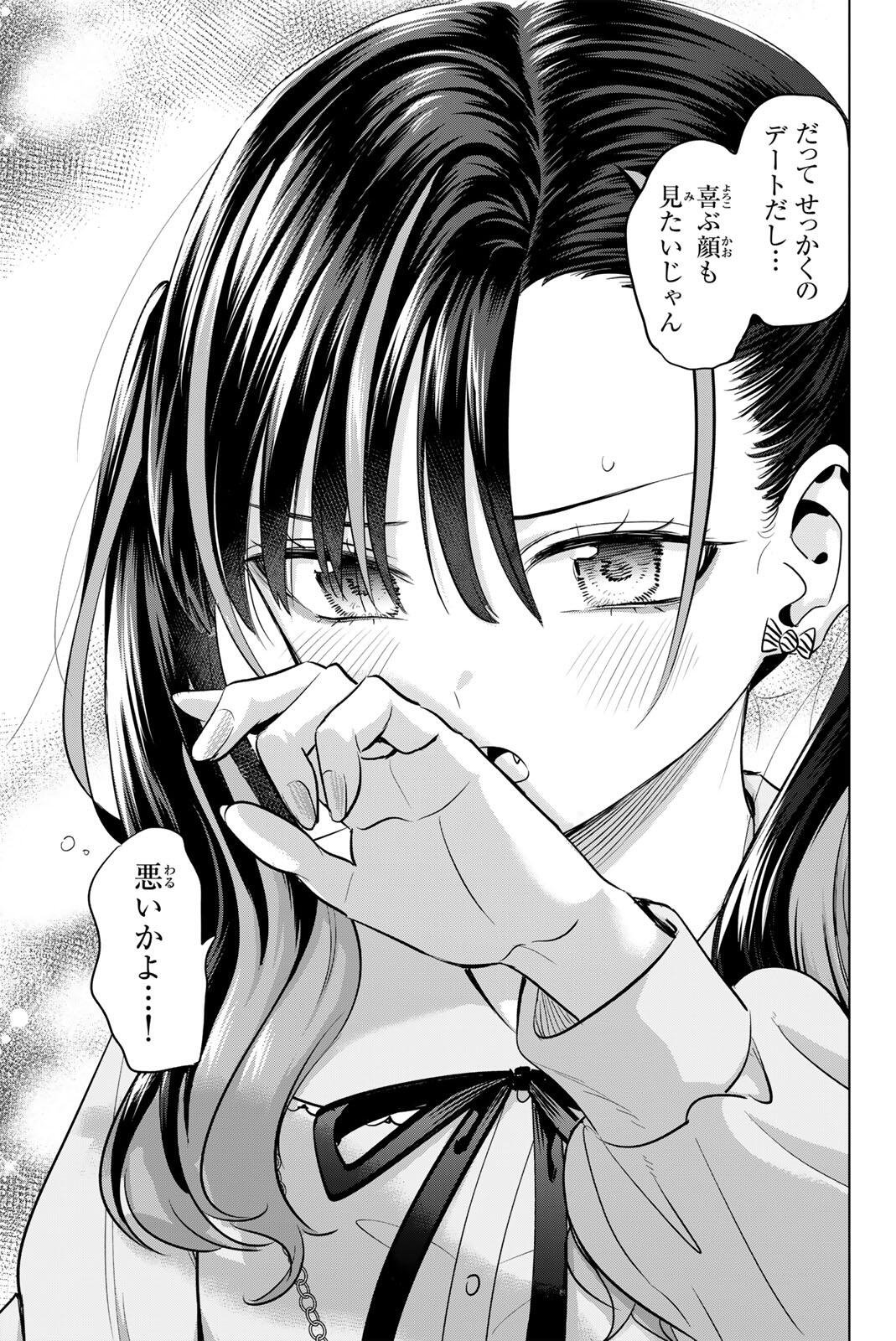 Kuroneko to Majo no Kyoushitsu Chapter 112 19ページ