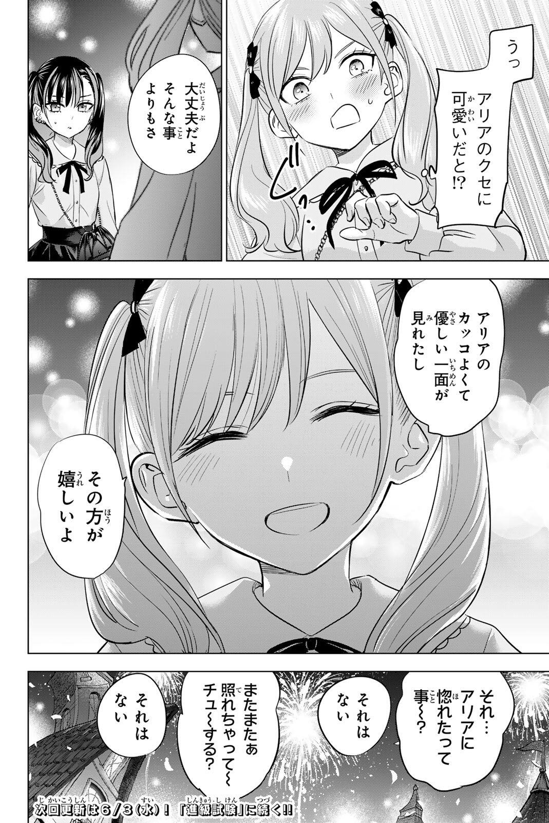 Kuroneko to Majo no Kyoushitsu Chapter 112 20ページ