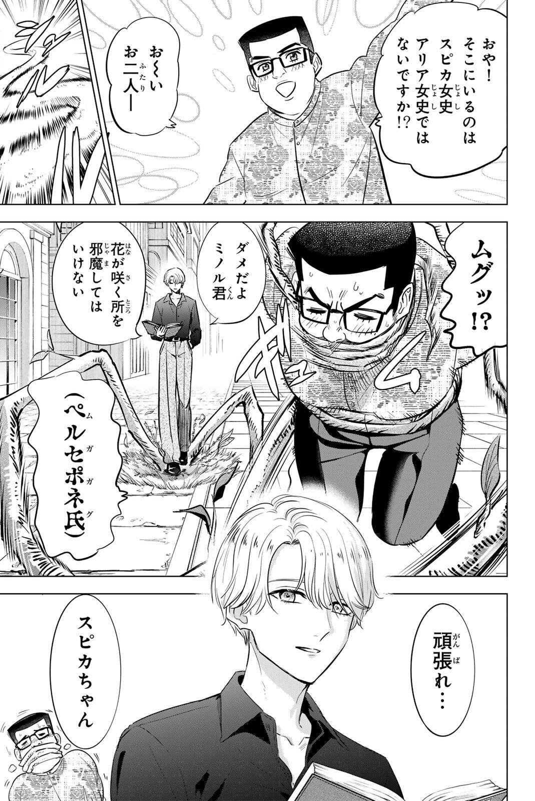 Kuroneko to Majo no Kyoushitsu Chapter 112 3ページ