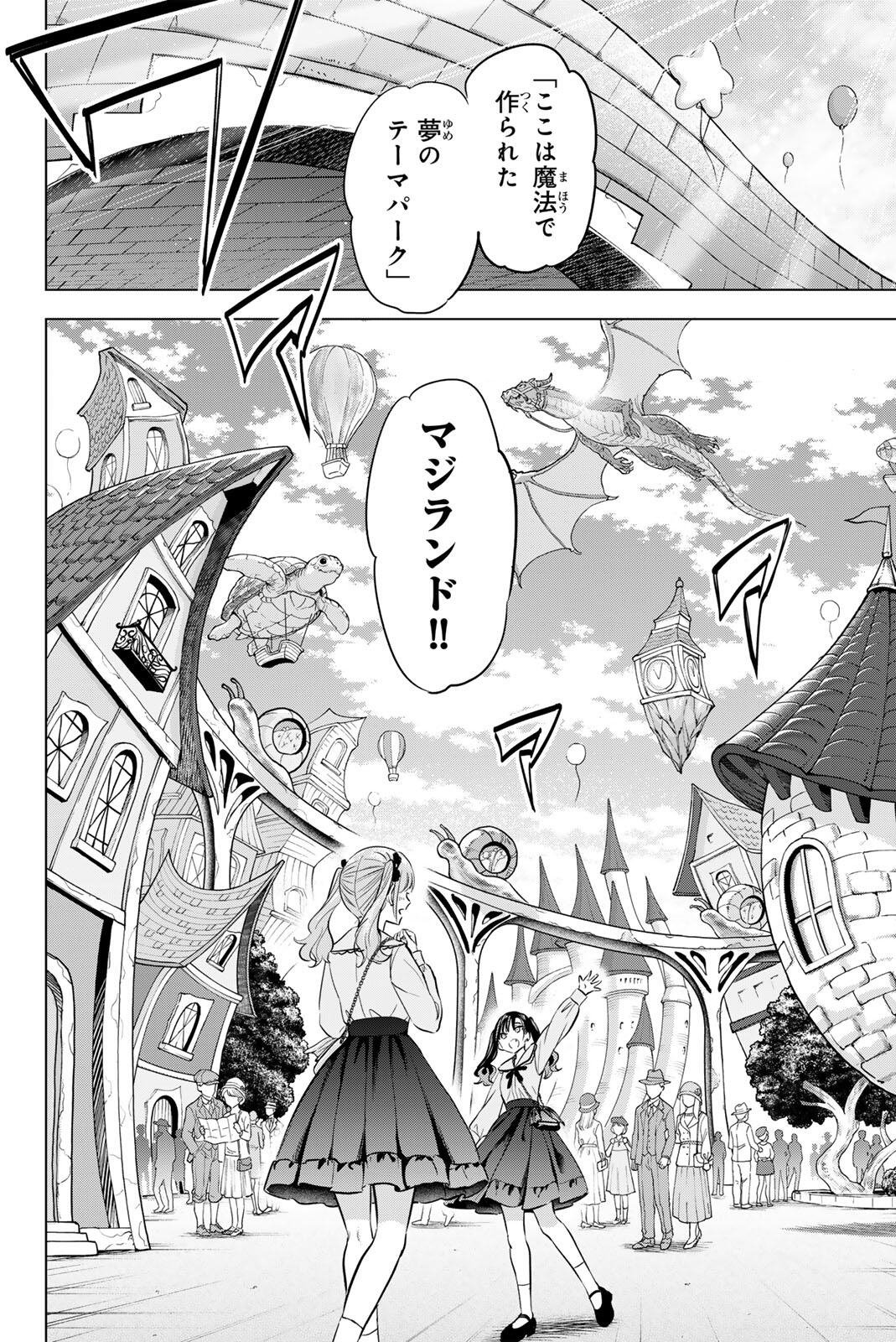 Kuroneko to Majo no Kyoushitsu Chapter 112 4ページ