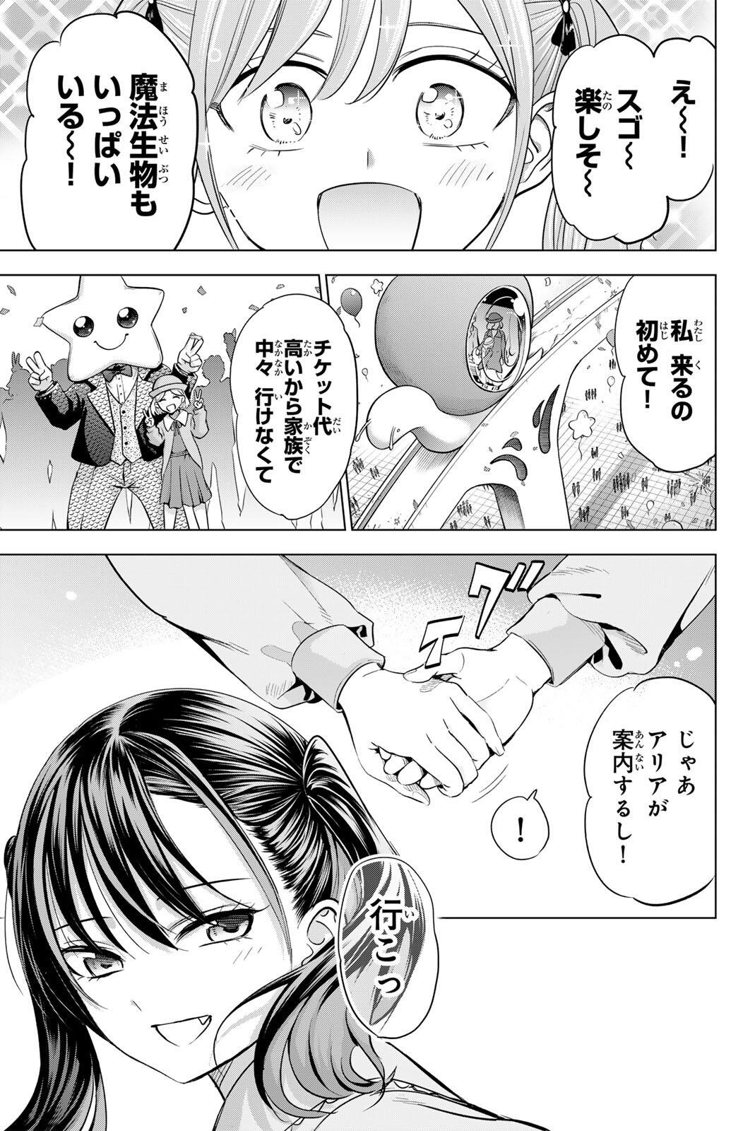 Kuroneko to Majo no Kyoushitsu Chapter 112 5ページ