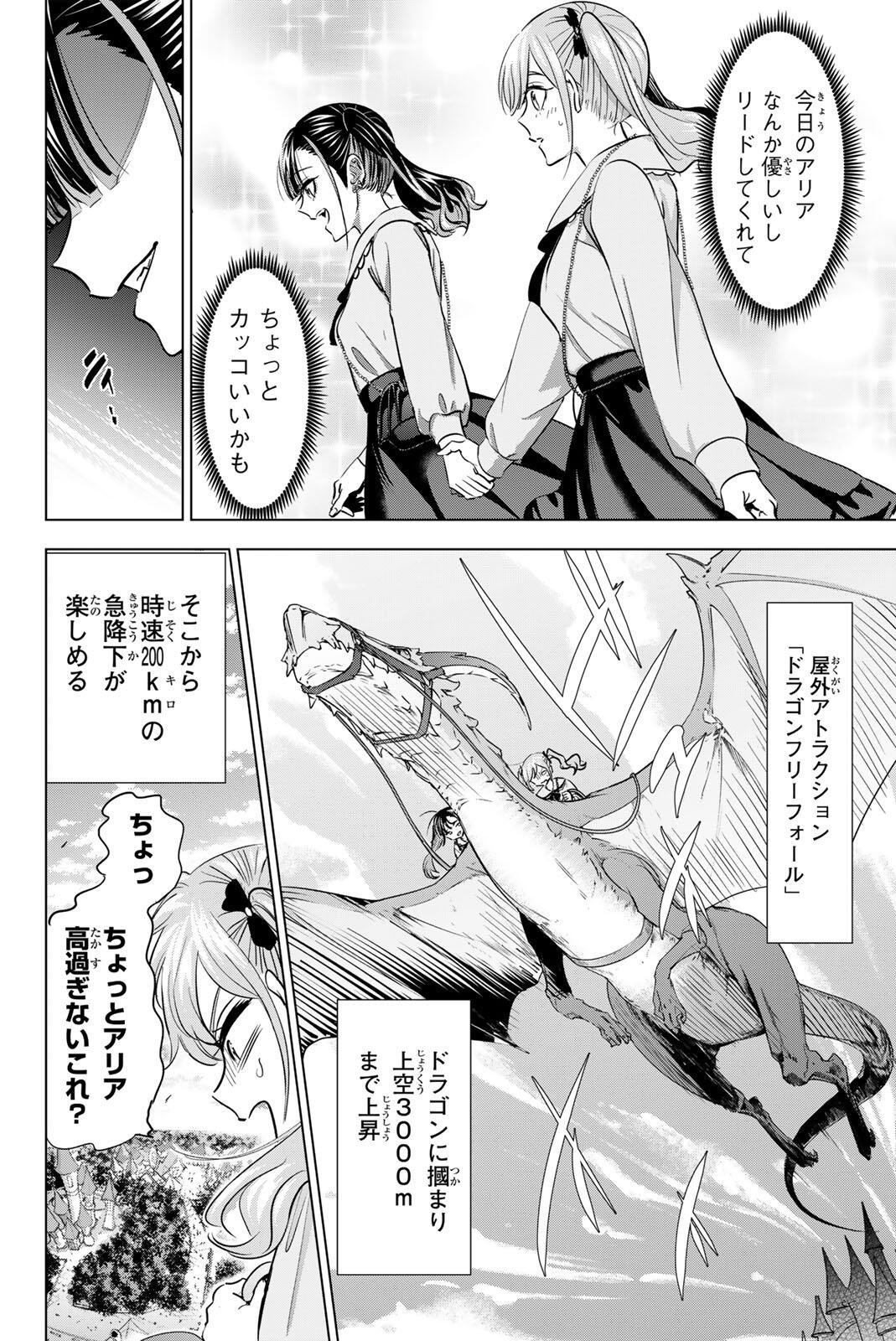 Kuroneko to Majo no Kyoushitsu Chapter 112 6ページ