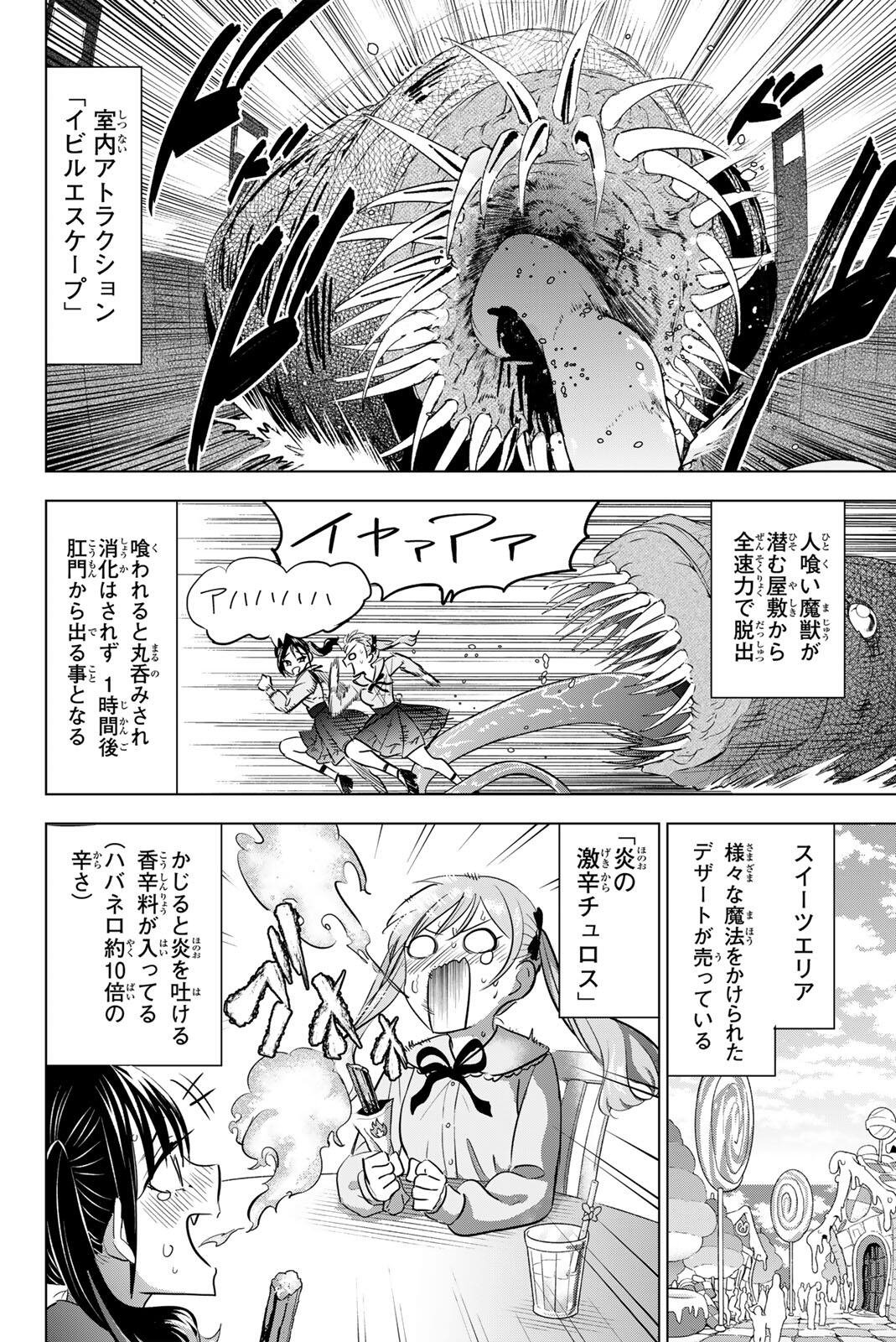 Kuroneko to Majo no Kyoushitsu Chapter 112 8ページ