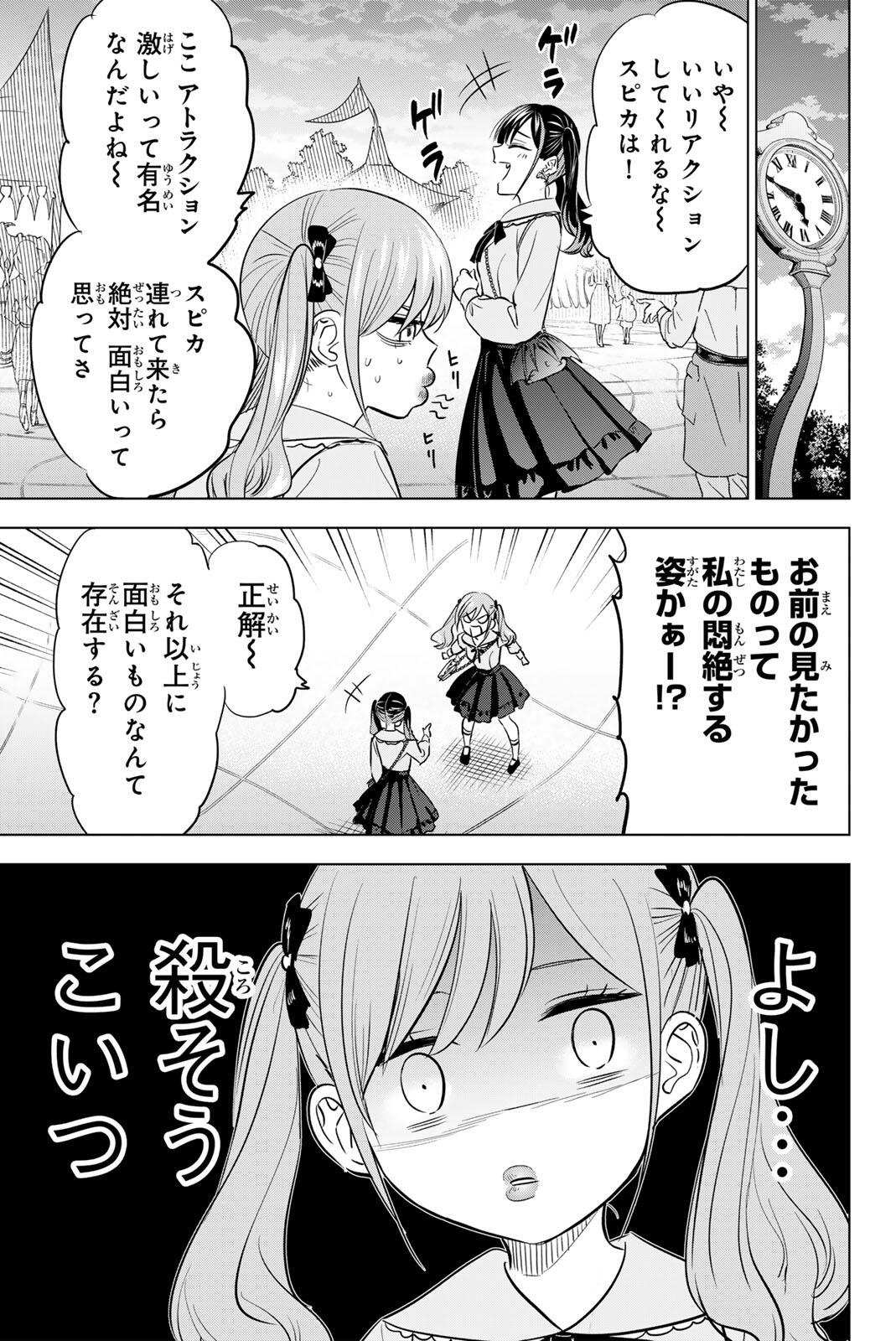 Kuroneko to Majo no Kyoushitsu Chapter 112 9ページ