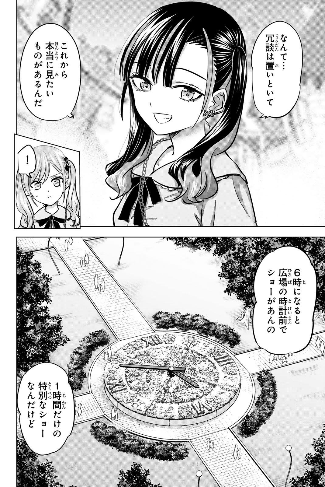 Kuroneko to Majo no Kyoushitsu Chapter 112 10ページ