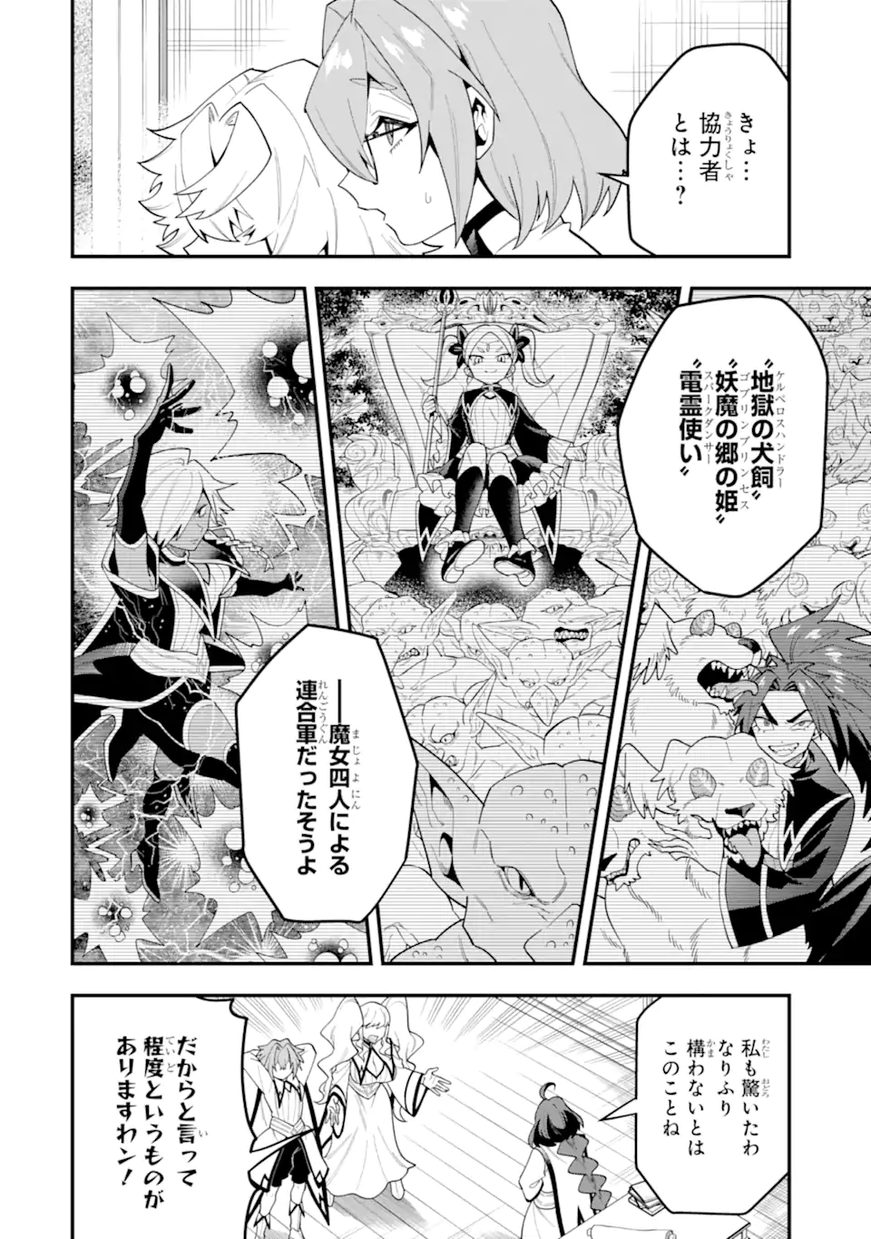 'Kouryakuhon' o Kushi Suru Saikyou no Mahou Tsukai - to wa Iwa Senai Oreryuu Maou Tobatsu Saizen Route Chapter 73.2 1ページ