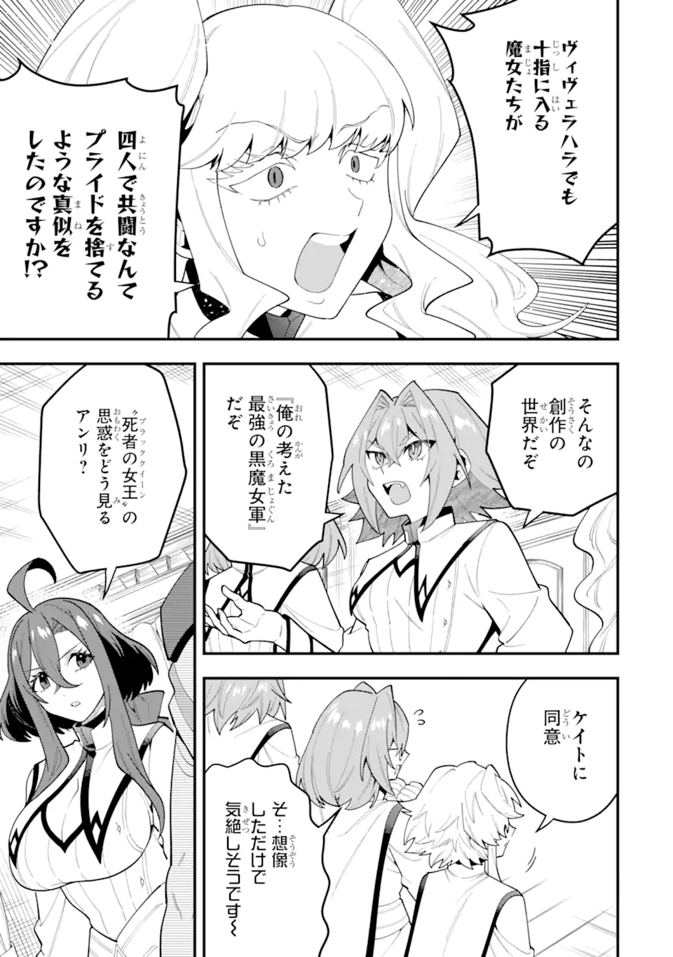 'Kouryakuhon' o Kushi Suru Saikyou no Mahou Tsukai - to wa Iwa Senai Oreryuu Maou Tobatsu Saizen Route Chapter 73.2 2ページ