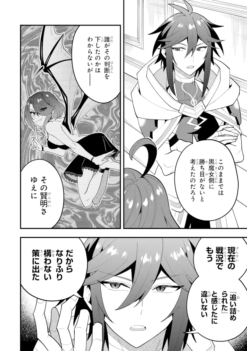 'Kouryakuhon' o Kushi Suru Saikyou no Mahou Tsukai - to wa Iwa Senai Oreryuu Maou Tobatsu Saizen Route Chapter 73.2 3ページ
