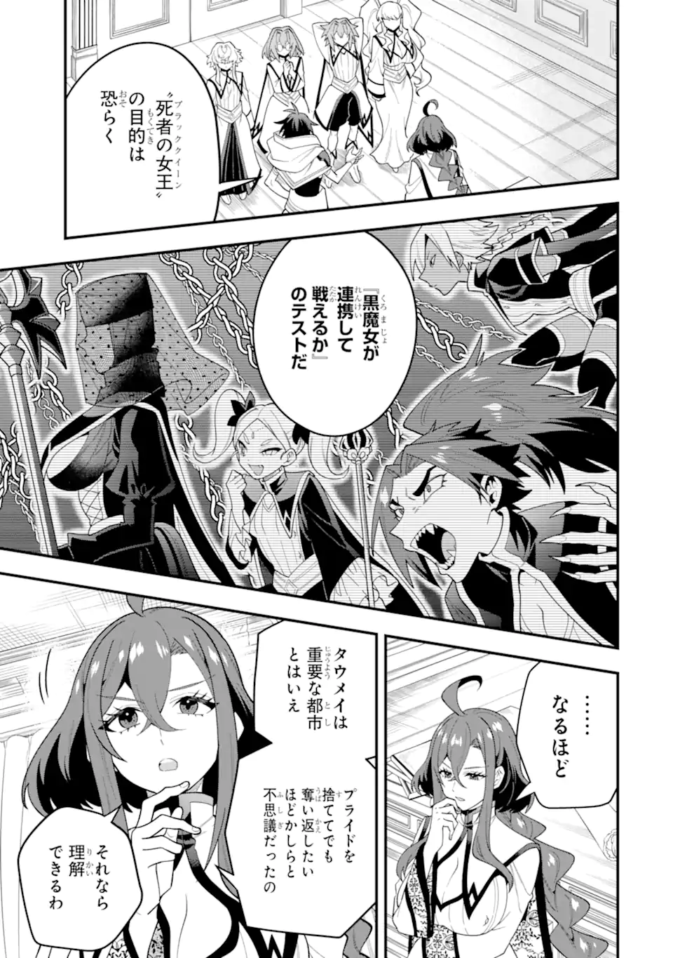 'Kouryakuhon' o Kushi Suru Saikyou no Mahou Tsukai - to wa Iwa Senai Oreryuu Maou Tobatsu Saizen Route Chapter 73.2 4ページ