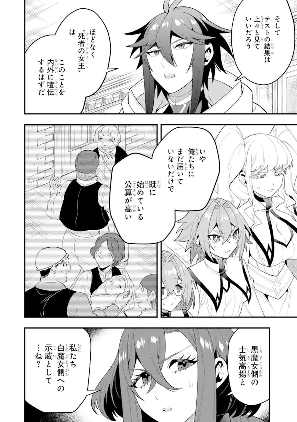 'Kouryakuhon' o Kushi Suru Saikyou no Mahou Tsukai - to wa Iwa Senai Oreryuu Maou Tobatsu Saizen Route Chapter 73.2 5ページ