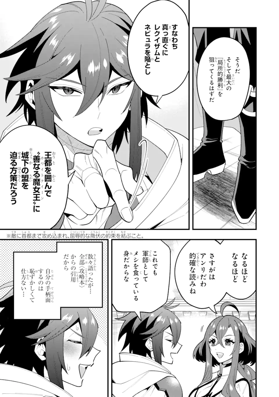 'Kouryakuhon' o Kushi Suru Saikyou no Mahou Tsukai - to wa Iwa Senai Oreryuu Maou Tobatsu Saizen Route Chapter 73.2 6ページ