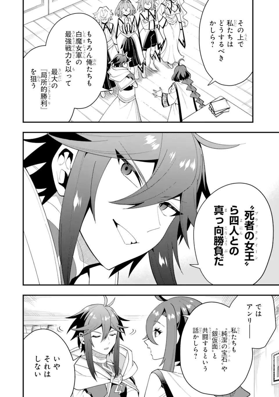 'Kouryakuhon' o Kushi Suru Saikyou no Mahou Tsukai - to wa Iwa Senai Oreryuu Maou Tobatsu Saizen Route Chapter 73.2 7ページ