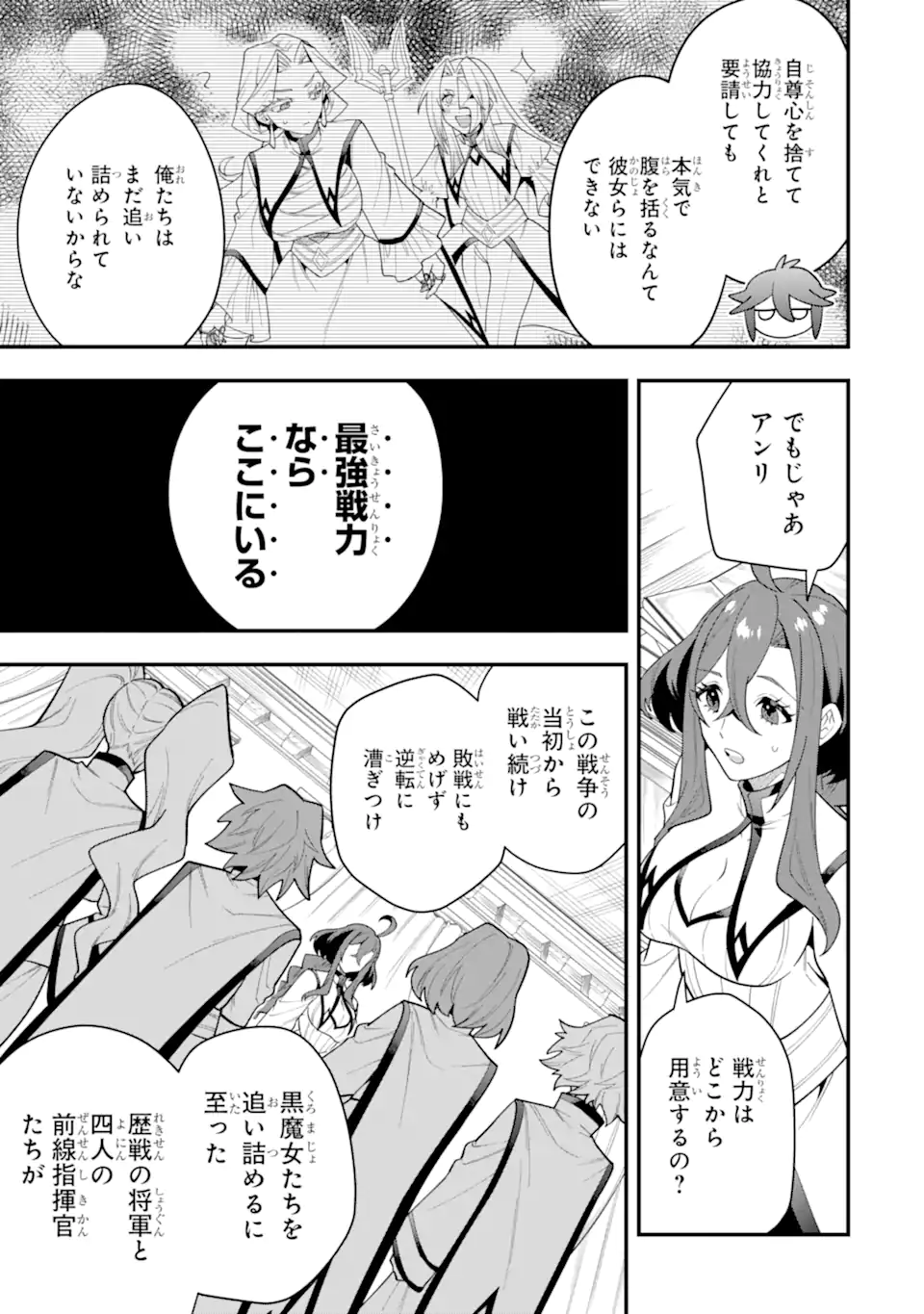 'Kouryakuhon' o Kushi Suru Saikyou no Mahou Tsukai - to wa Iwa Senai Oreryuu Maou Tobatsu Saizen Route Chapter 73.2 8ページ