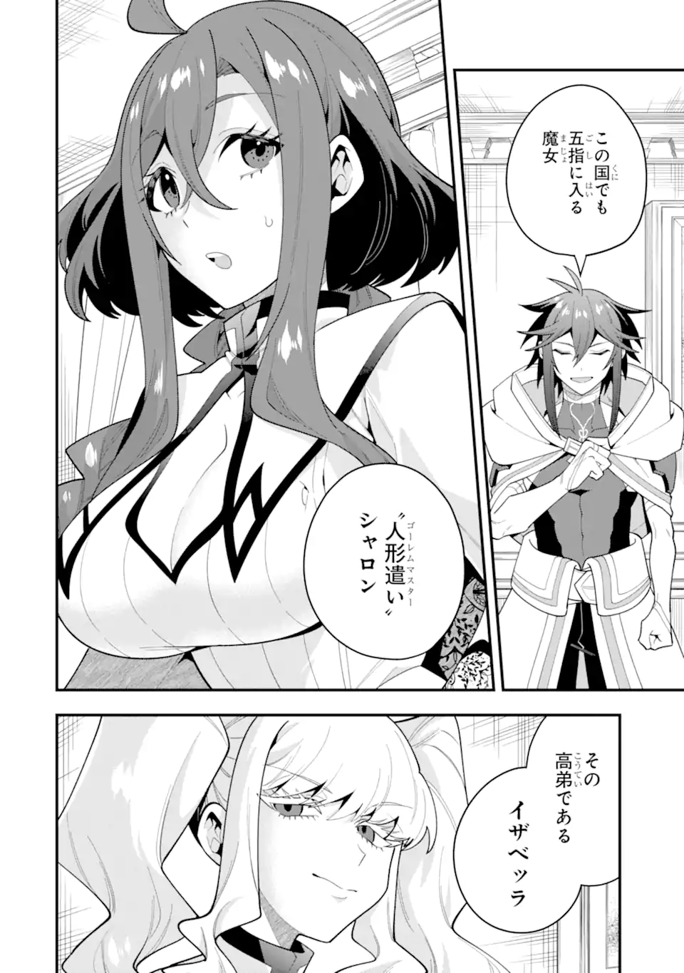 'Kouryakuhon' o Kushi Suru Saikyou no Mahou Tsukai - to wa Iwa Senai Oreryuu Maou Tobatsu Saizen Route Chapter 73.2 9ページ