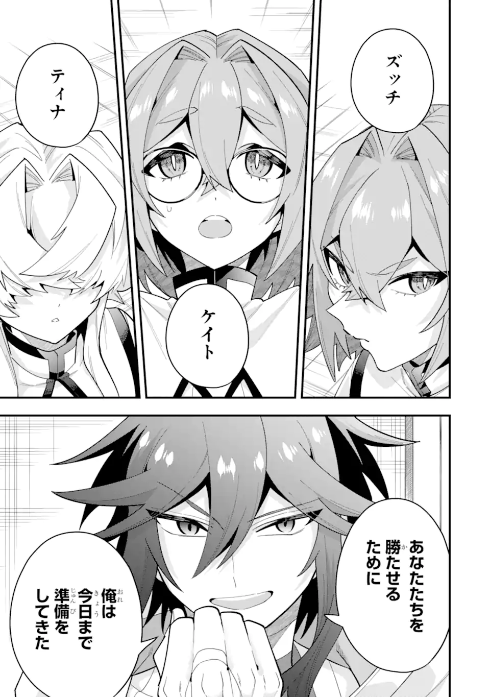'Kouryakuhon' o Kushi Suru Saikyou no Mahou Tsukai - to wa Iwa Senai Oreryuu Maou Tobatsu Saizen Route Chapter 73.2 10ページ