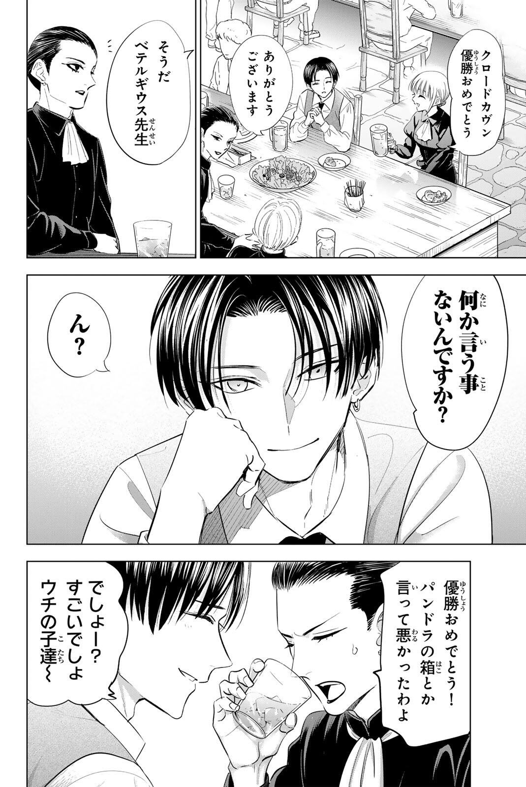 Kuroneko to Majo no Kyoushitsu Chapter 113 2ページ