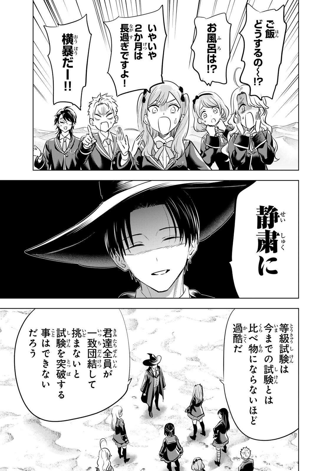 Kuroneko to Majo no Kyoushitsu Chapter 113 11ページ