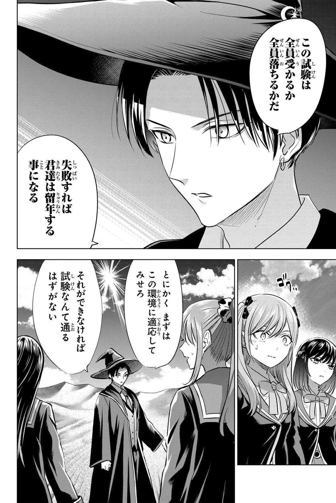 Kuroneko to Majo no Kyoushitsu Chapter 113 12ページ